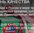 Департамент промышленности и торговли Смоленской области информирует о проведении мероприятий в рамках ​празднования Недели и Дня качества - Хиславичский район