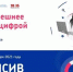 Образовательная  платформа «Готов к цифре» запущена в России - Газета Хиславичские известия