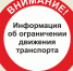 Об ограничении движения в п. Хиславичи - Хиславичский район