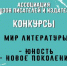 Творческих смолян приглашают поучаствовать в литературных конкурсах - Газета Хиславичские известия