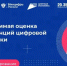 В России начал работать сервис независимой оценки компетенций цифровой экономики - Газета Хиславичские известия