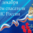 С днём спасателя! - Хиславичский район