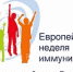 Европейская неделя иммунизации - Хиславичский район