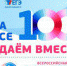 Всероссийская акция «Сдаем вместе. День сдачи ЕГЭ родителями» - Хиславичский район