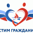 Смолян приглашают принять участие в VI Всероссийском открытом конкурсе «Растим гражданина-2022» - Газета Хиславичские известия