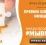 Принимаются заявки на участие в Международной Премии #МыВместе-2022 - Газета Хиславичские известия