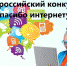 ВСЕРОССИЙСКИЙ КОНКУРС «СПАСИБО ИНТЕРНЕТУ — 2022» - Газета Хиславичские известия