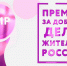XI Премия МИРа - Газета Хиславичские известия