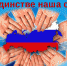 Российский триколор – символ национального единства - Газета Хиславичские известия