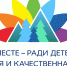 Всероссийский форум «Вместе – ради детей!» – 2022 - Газета Хиславичские известия