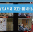Смоляне приглашаются к участию в Международном Фестивале «Руками женщины» - Газета Хиславичские известия