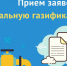 ЦУР Смоленской области провел прямой эфир на тему социальной газификации - Газета Хиславичские известия