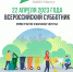 На Смоленщине пройдет Всероссийский субботник - Газета Хиславичские известия