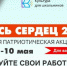 Дан старт акции «Летопись сердец» - Газета Хиславичские известия