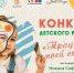 Стартовал Всероссийский конкурс детского рисунка «ТРАДИЦИИ МОЕЙ СЕМЬИ» - Газета Хиславичские известия