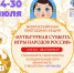 24 июля в рамках проекта «Культура для школьников» стартует ежегодная акция «Культурная суббота. Игры народов России детям» - Газета Хиславичские известия