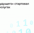 «код будущего»: на Госуслугах стартовал приём на бесплатные курсы программирования - фото - 1 - Хиславичский район