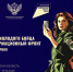 Всероссийский историко-просветительский форум «Курс молодого бойца. Информационный фронт» - Газета Хиславичские известия