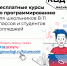 «Код будущего»: на Госуслугах стартовал приём на бесплатные курсы программирования - Газета Хиславичские известия