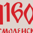 Жителям региона рассказали о праздновании юбилеев Смоленщины - Газета Хиславичские известия