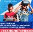 всероссийский кейс-чемпионат по решению изобретательских задач «Технологические открытия» - фото - 1 - Хиславичский район