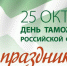 Уважаемые сотрудники и ветераны Смоленской таможни! - Газета Хиславичские известия