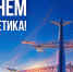 22 декабря – День энергетика - фото - 1 - Хиславичский район
