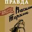 «Голос памяти правдивой» - Газета Хиславичские известия