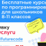 «Код будущего»: на Госуслугах стартовал приём на бесплатные курсы программирования - Газета Хиславичские известия