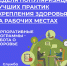 Смоленская область присоединилась к Неделе популяризации лучших практик укрепления здоровья на рабочих местах - Газета Хиславичские известия