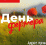 день Фермера - 2024 - фото - 1 - Хиславичский район