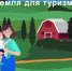 Смоленская область стала участницей пилотного проекта «Земля для туризма» - Газета Хиславичские известия