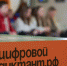 В первые часы старта более 50 тысяч человек прошли Цифровой Диктант - Газета Хиславичские известия
