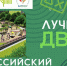 i Всероссийский конкурс проектов благоустройства дворовых пространств «Лучший Двор» - фото - 1 - Хиславичский район