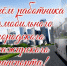 Уважаемые работники и ветераны автомобильного транспорта Хиславичского района! - Газета Хиславичские известия