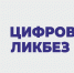 «Контур» и АНО «Цифровая экономика» расскажут о защите доступов и данных с помощью простой электронной подписи на «Цифровом ликбезе» - Газета Хиславичские известия