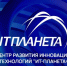 IT-Планета 2025 - Газета Хиславичские известия