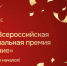 Смоленские государственные и муниципальные служащие могут подать заявку на соискание премии «Служение» - Газета Хиславичские известия