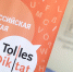 Всероссийская открытая акция «Tolles Diktat» - Газета Хиславичские известия