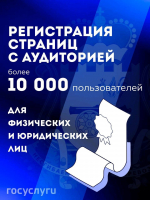 Гоуслуги запустили регистрацию страниц пользователей соцсетей