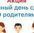 всероссийская акция «Сдаем вместе! День сдачи ЕГЭ родителями» - фото - 1 - Хиславичский район