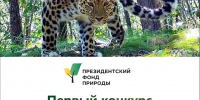 1 апреля стартовал первый конкурс экологических
и природоохранных проектов - Газета Хиславичские известия
