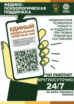 КСВО. Разговор с психологом.