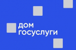 «Госуслуги Дом». Общее собрание собственников