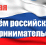 Уважаемые предприниматели Хиславичского муниципального округа! - Газета Хиславичские известия
