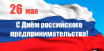 Уважаемые предприниматели Хиславичского муниципального округа!