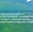 Смоляне продолжают голосовать за объекты благоустройства - Газета Хиславичские известия