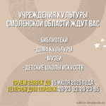 на территории Смоленской области» реализуется программа «Земский работник культуры» - фото - 1