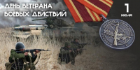 Уважаемые ветераны боевых действий, воины-интернационалисты Хиславичского муниципального округа! - Газета Хиславичские известия