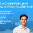 Смоленскую молодежь приглашают на летнюю конференцию по карьерному росту - Газета Хиславичские известия